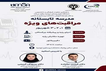 Poster Madrase_Tabestane_1405